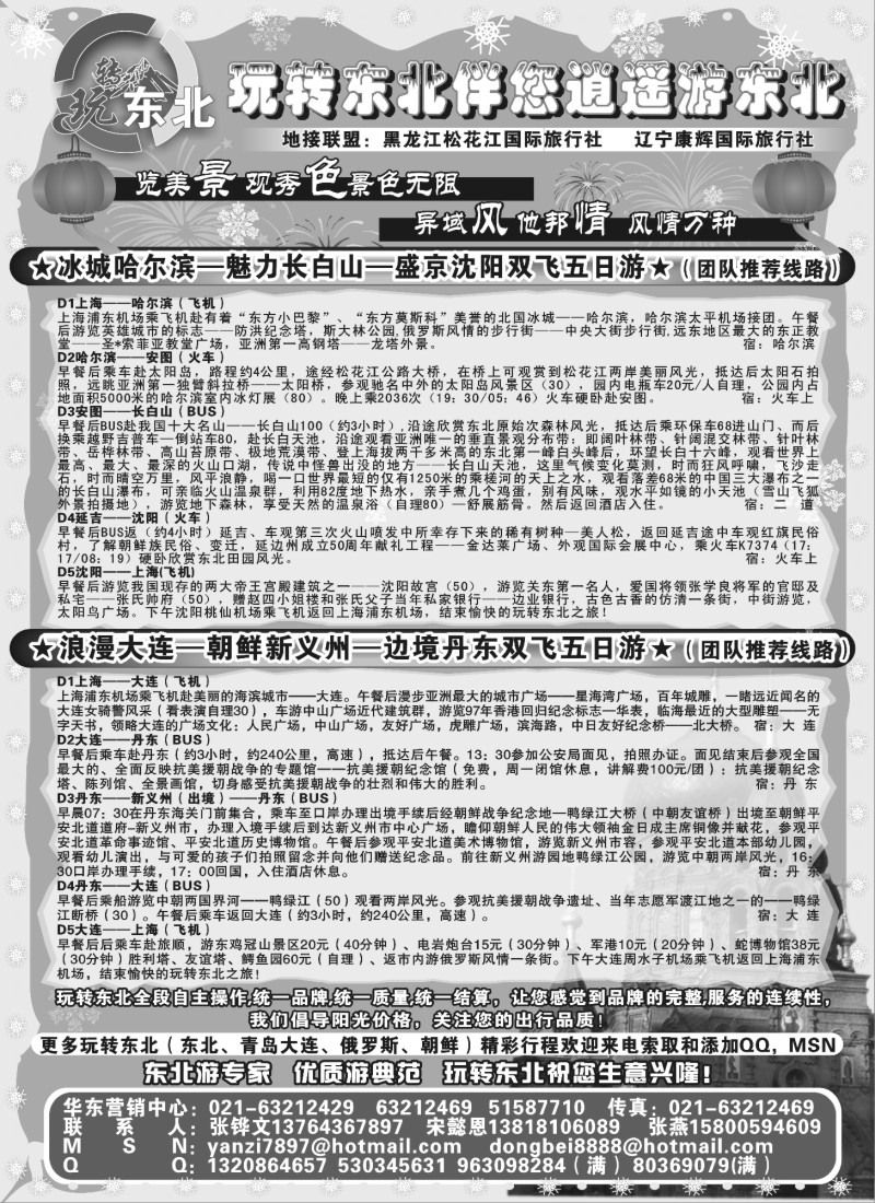 n93 玩转东北-东北全线专业地接