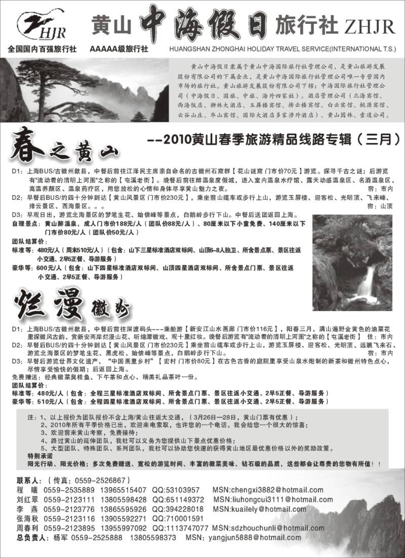 n61 黄山中海假日旅行社