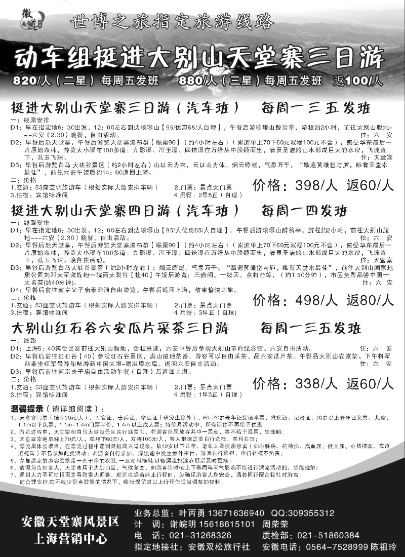 n62  安徽天堂寨风景区