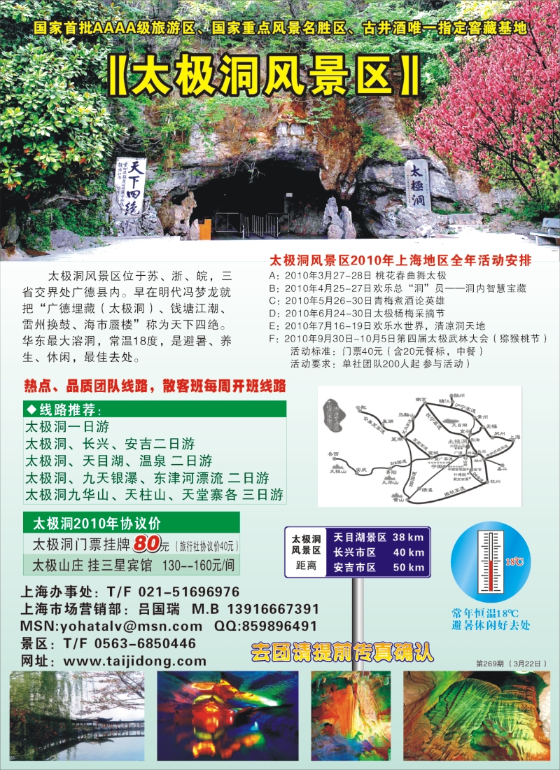 n彩16  太极洞风景区