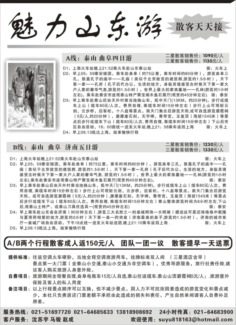 n82 魅力山东游
