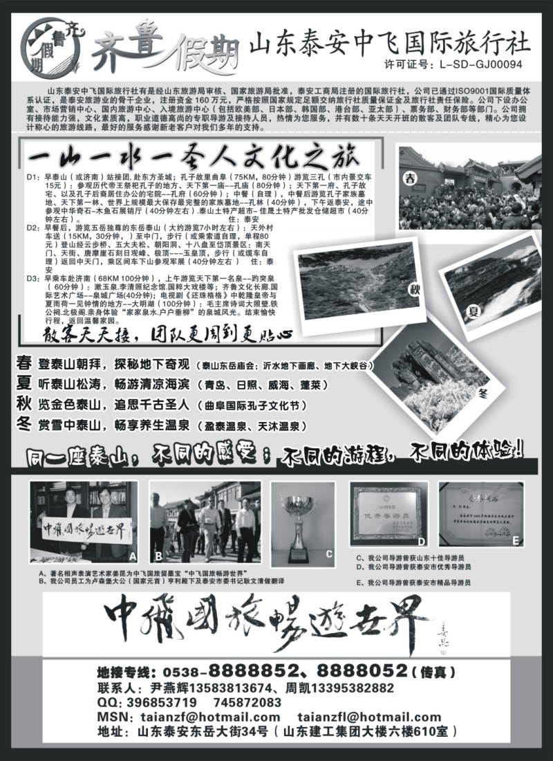 n85 齐鲁假期--山东泰安中飞国际旅行社
