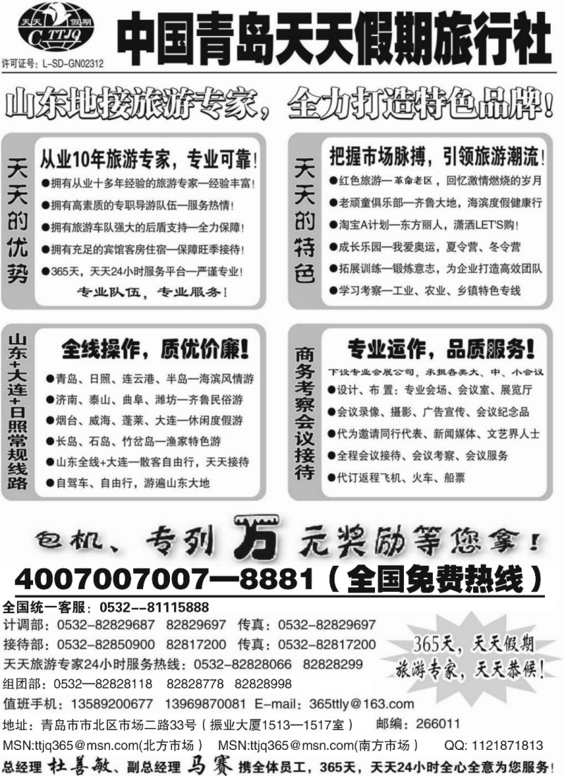 n90 山东青岛天天假期旅行社