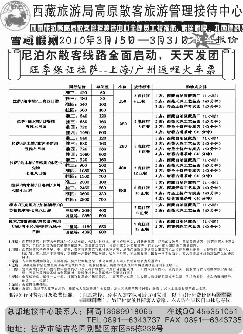 s34 西藏旅游局高原散客旅游管理接待中心