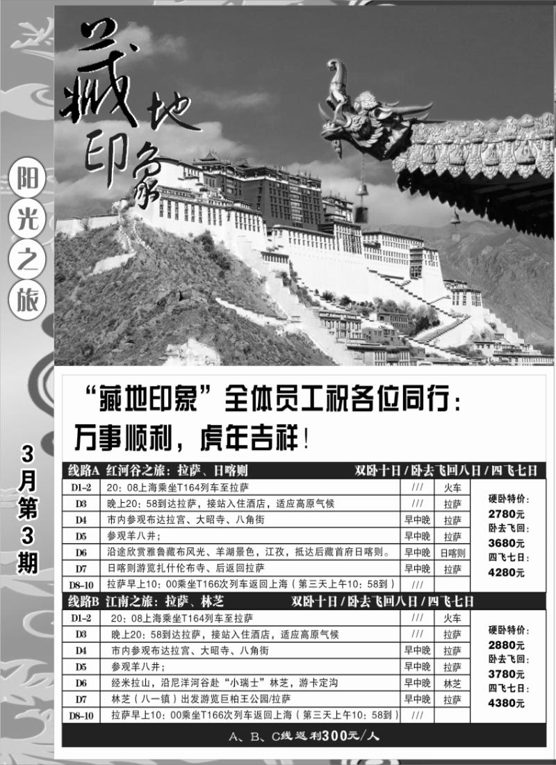 s36-37 藏地印象--阳光之旅