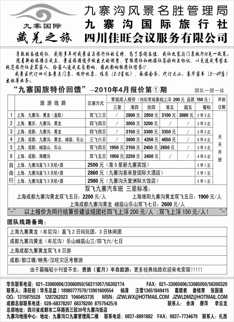 s39 九寨沟风景名胜管理局-九寨沟国际旅行社