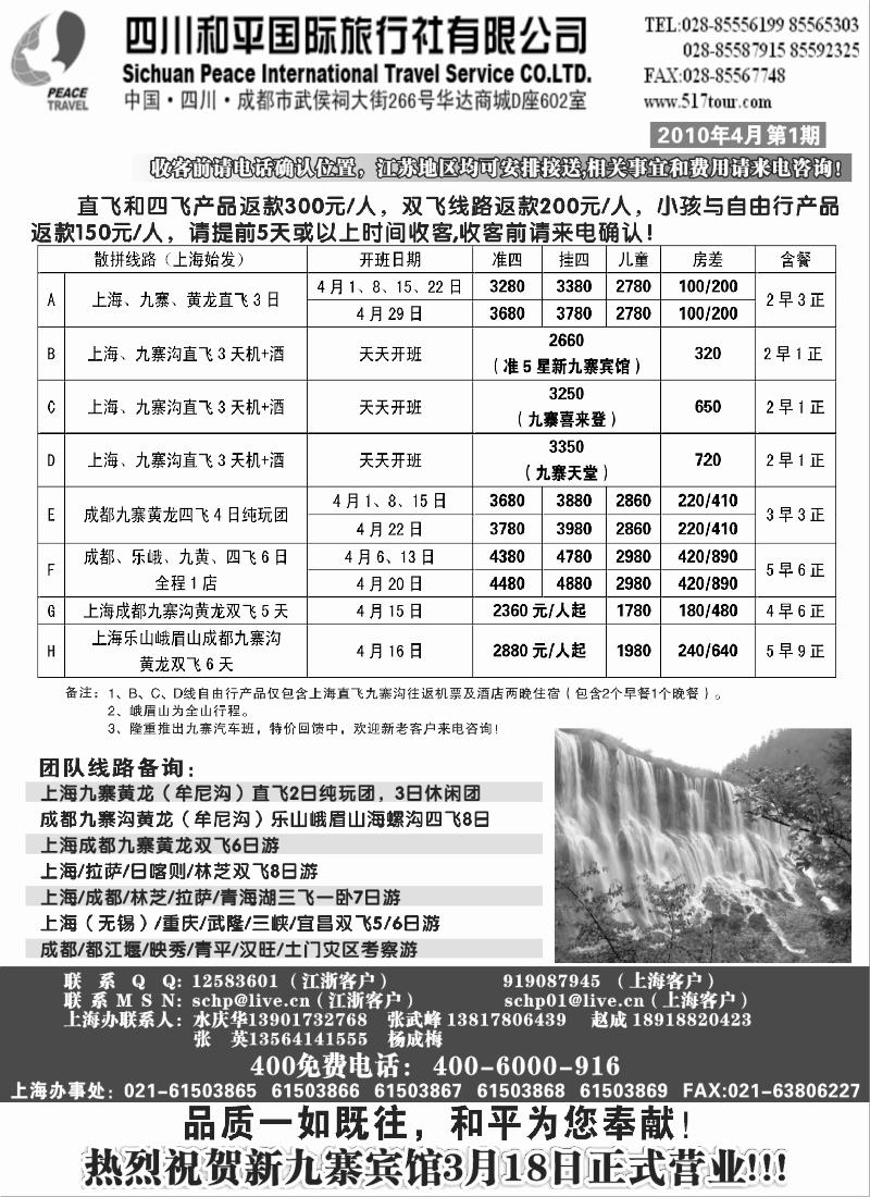 s41 和平国旅（品质川藏旅游）