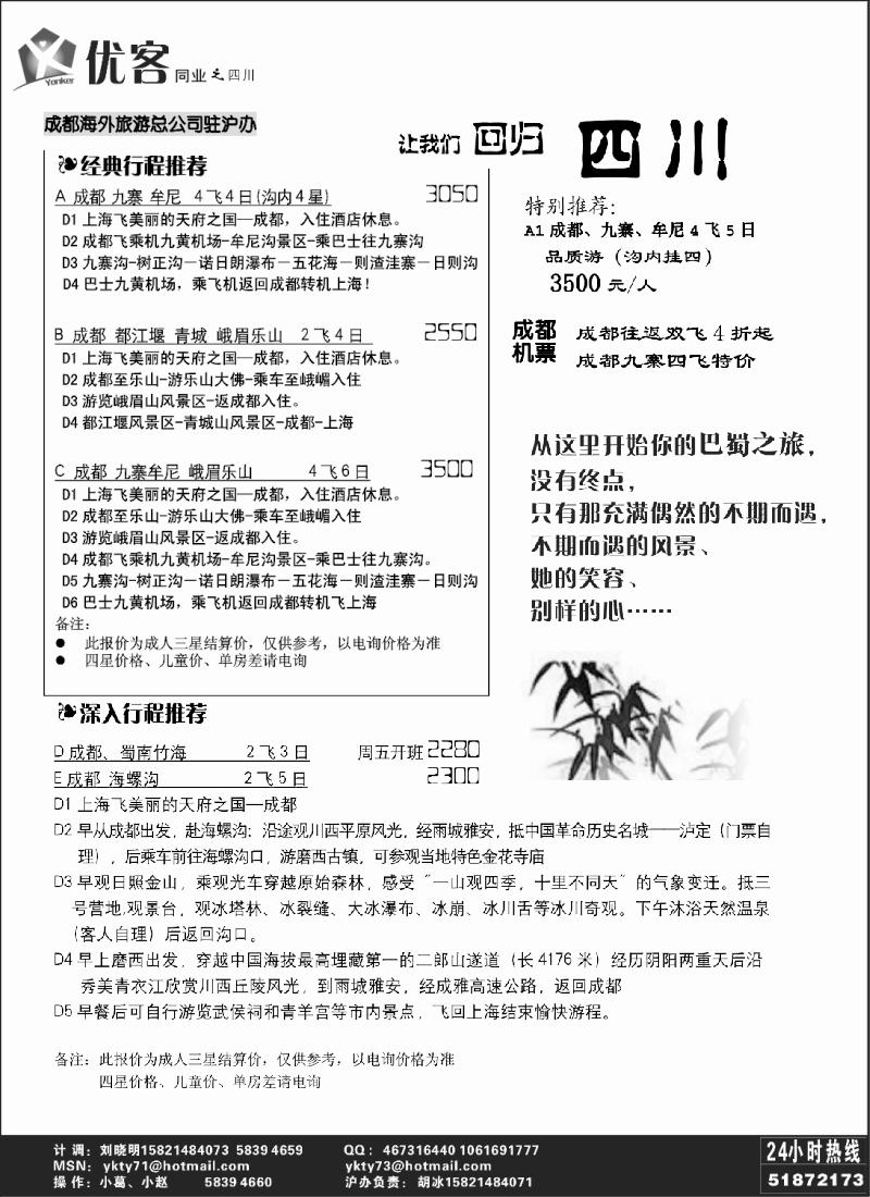 s55 优客同业中心－四川专线