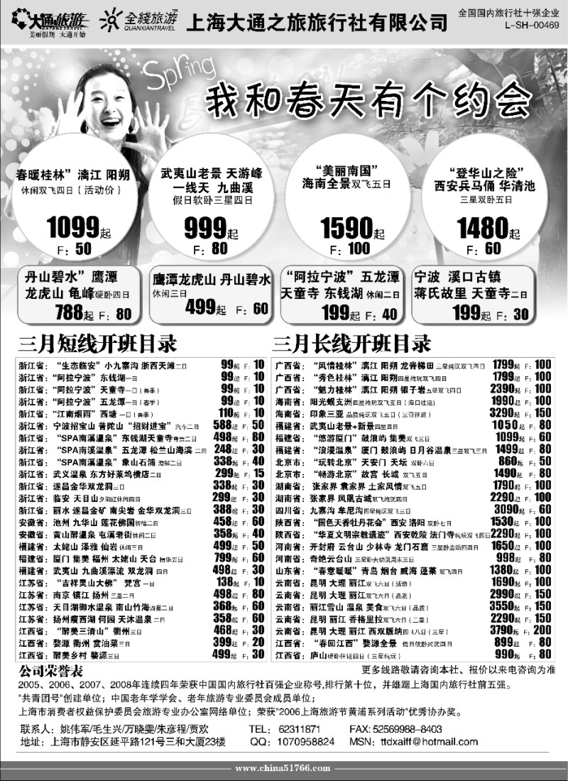 n1 大通旅游-招聘