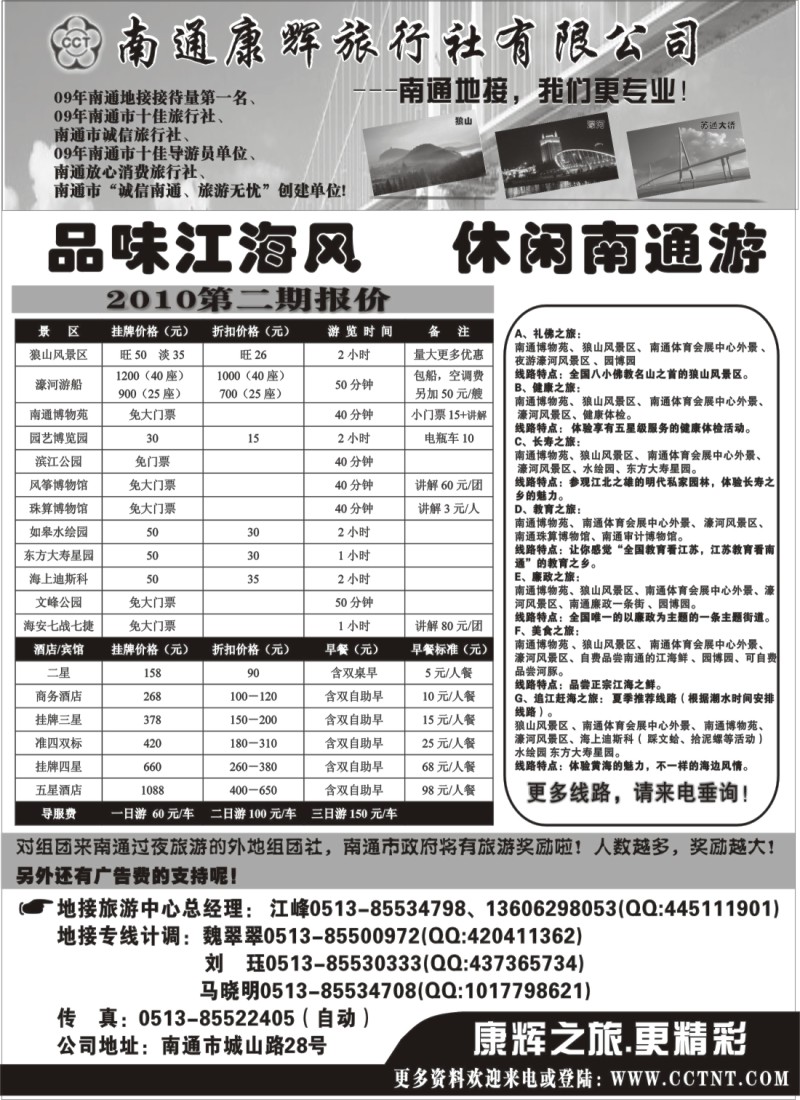 n15 南通康辉旅行社有限公司