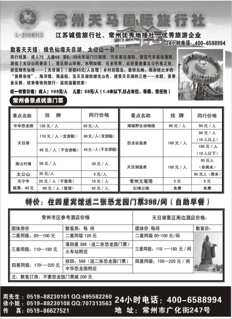 n21 常州天马国际旅行社