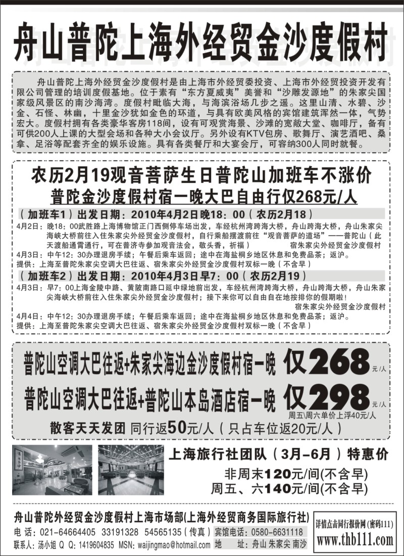 n25 普陀金沙度假村2月19观音专线车