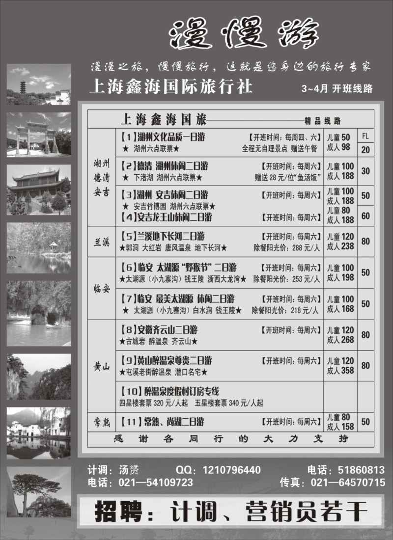 n27 漫慢游3-4月散客报价