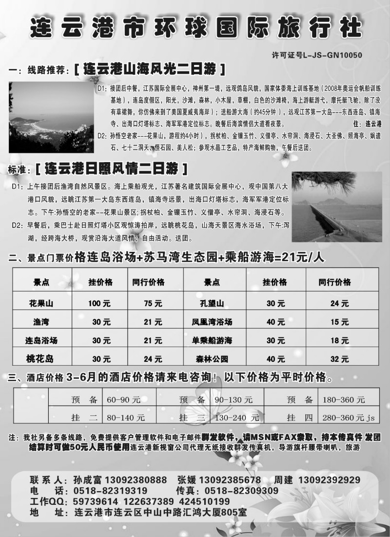 n29 连云港市环球国际旅行社