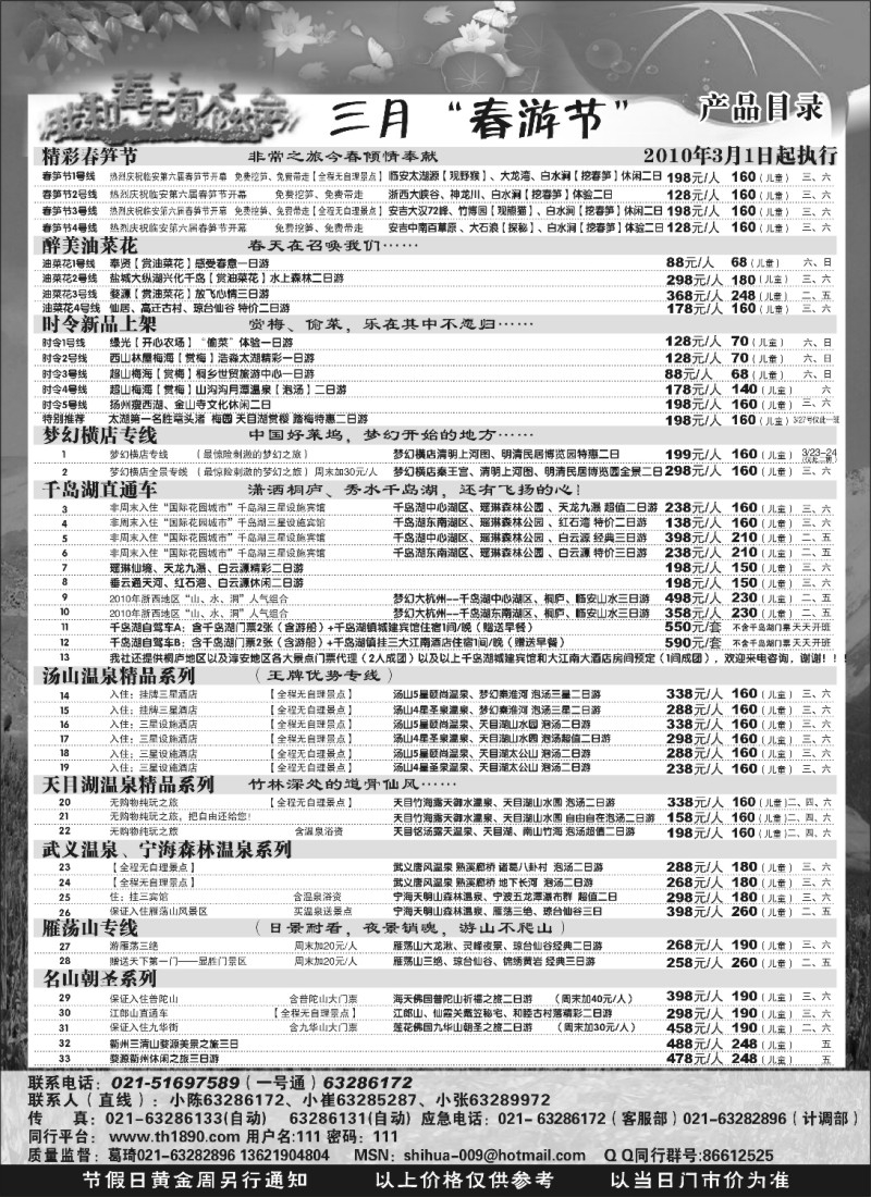n30 非常之旅—三月“春游节”