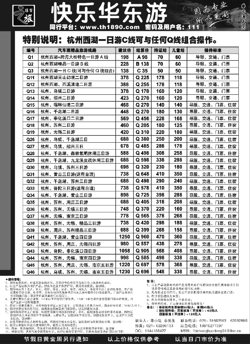 n31 非常之旅——快乐华东游