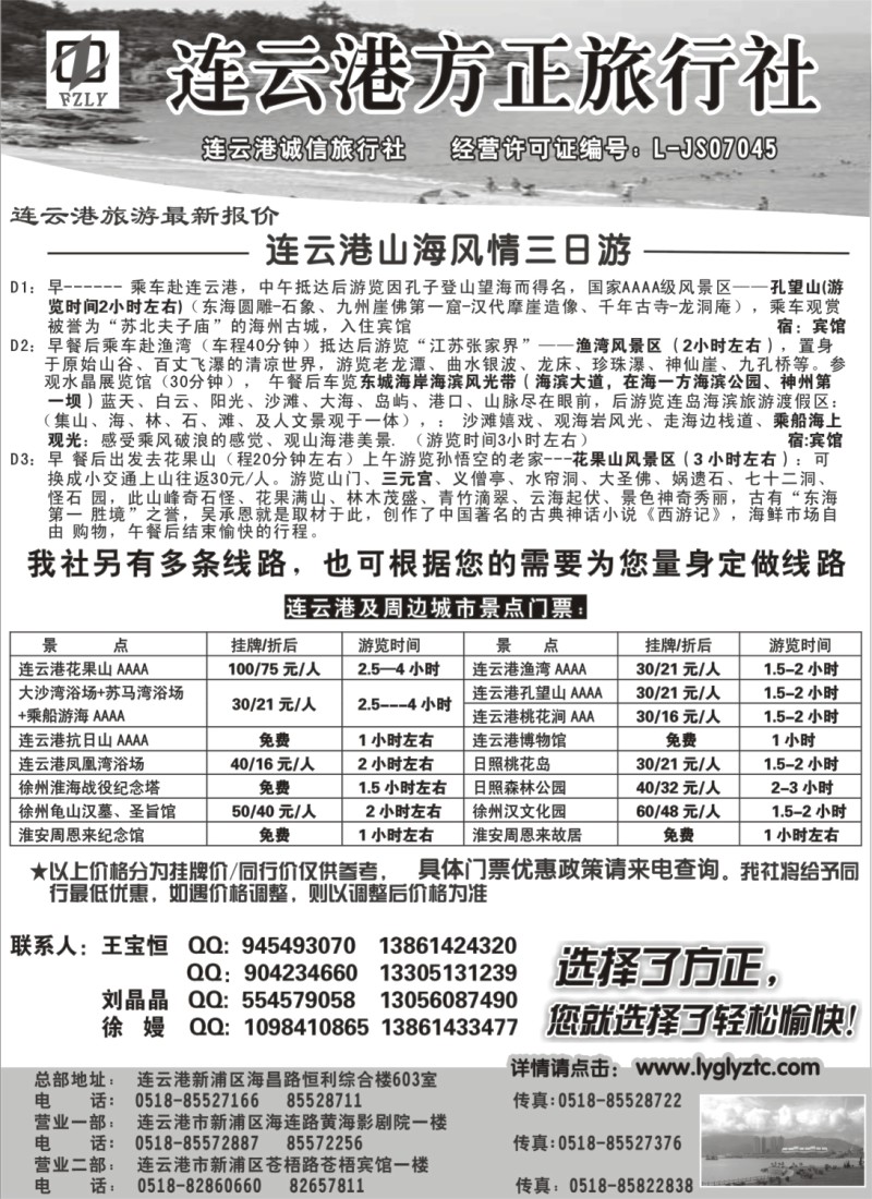 n36 连云港方正旅行社
