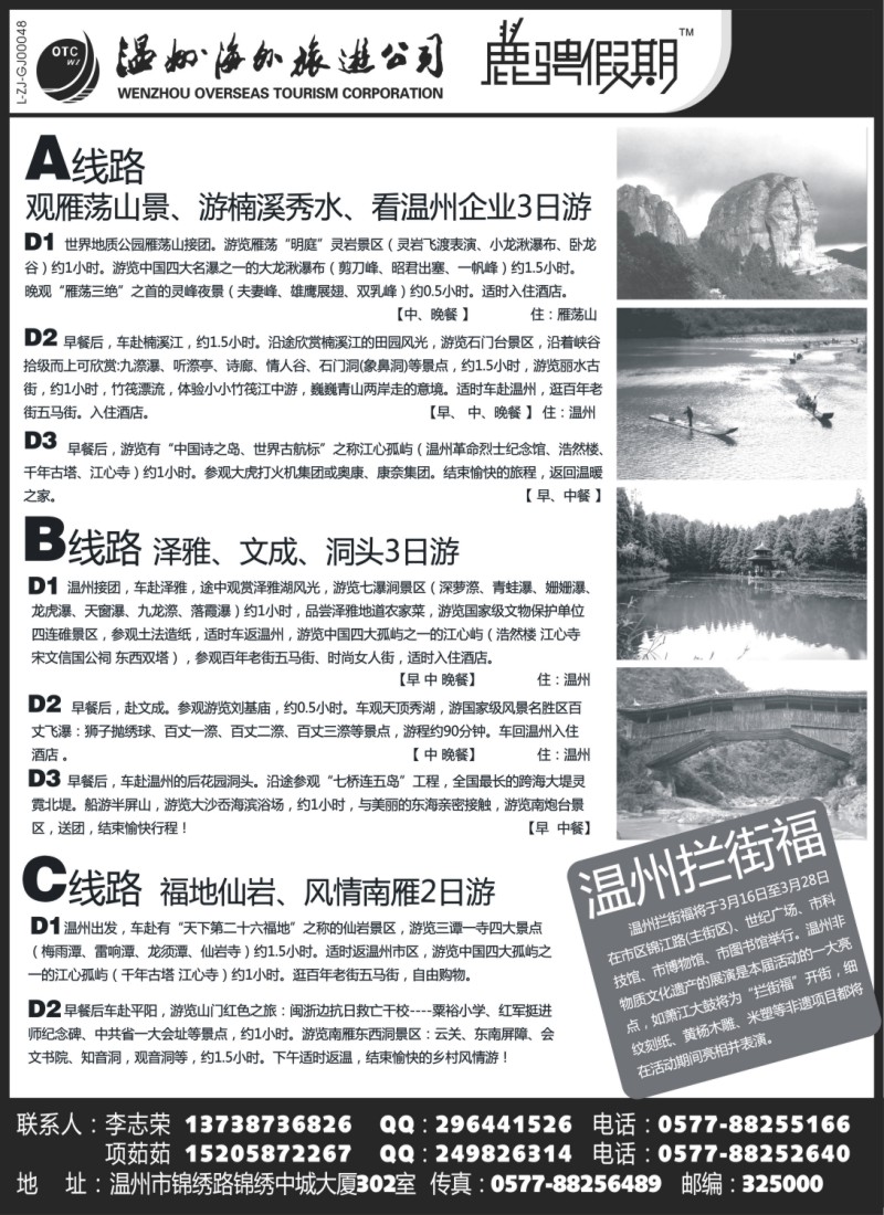 n41 温州海外旅游有限公司