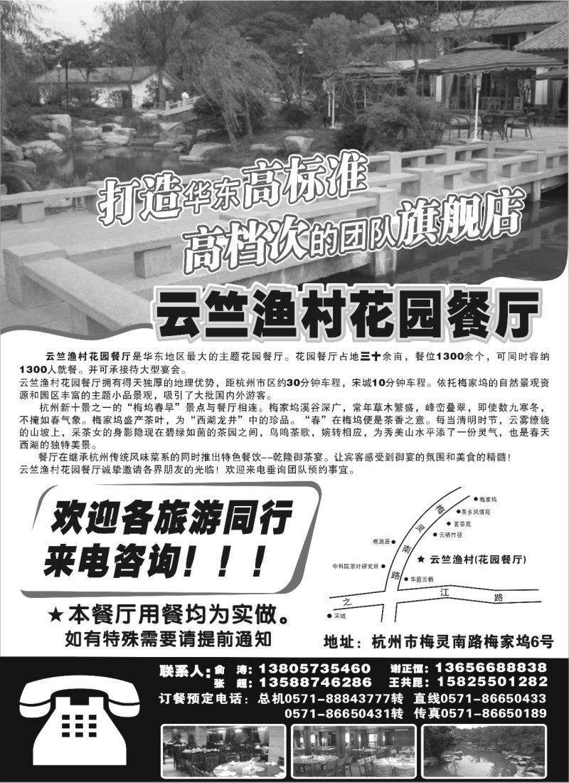 n43 杭州云竺渔村花园餐厅