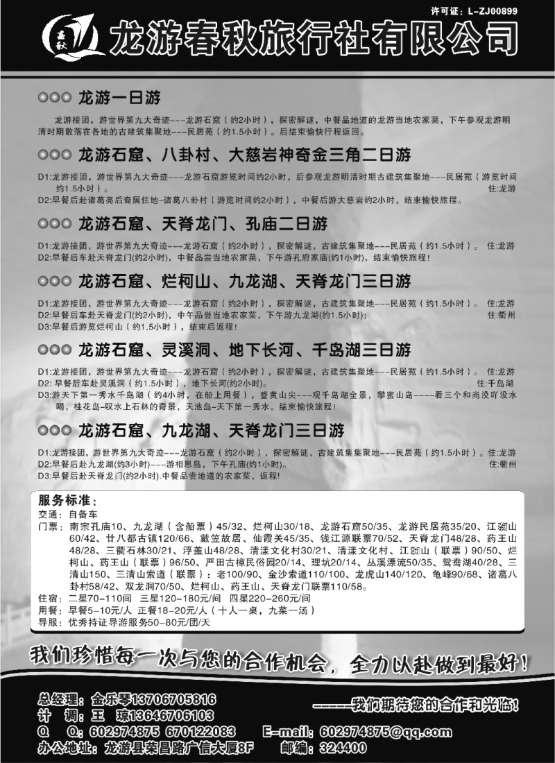 n51 龙游春秋旅行社●龙游专业地接