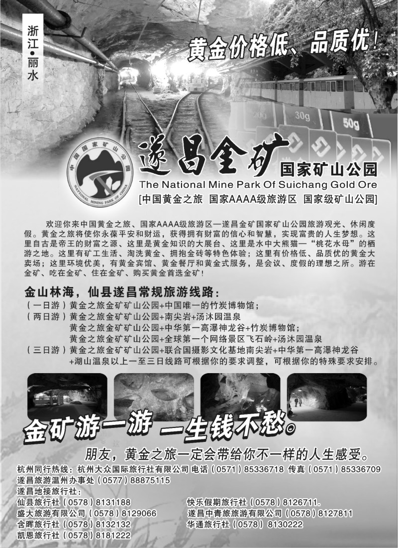 n52 遂昌金矿国家矿山公园