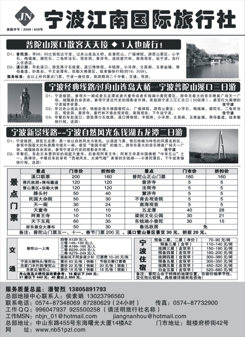 n56 宁波江南旅行社