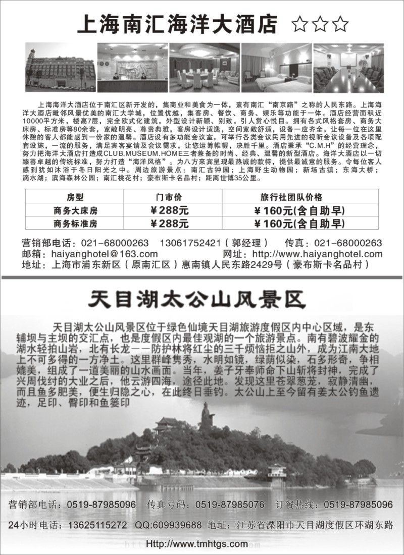 n6 上海南汇海洋大酒店&天目湖太公山景区