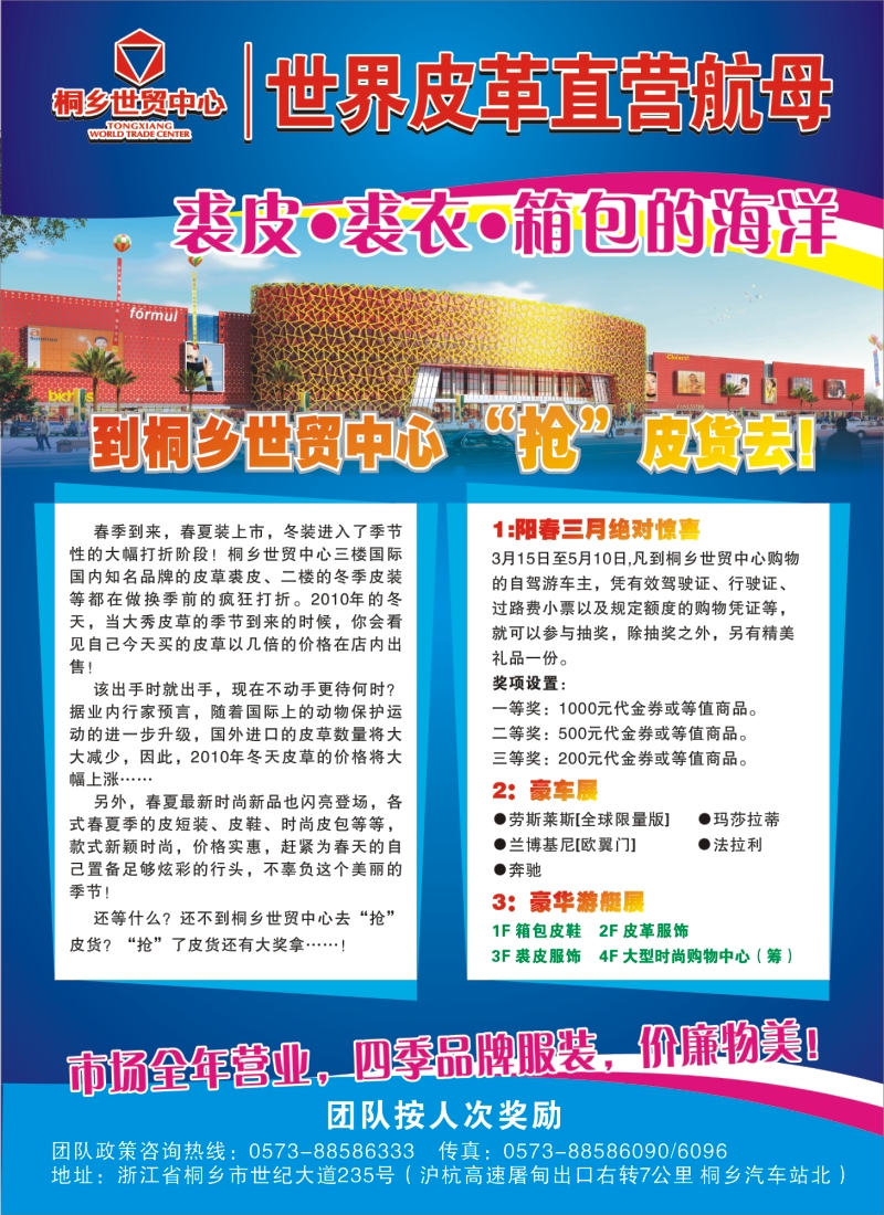 n彩20 桐乡世贸中心