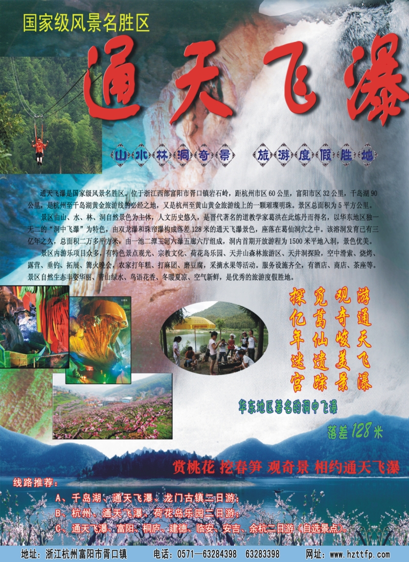 n彩21 杭州富阳通天飞瀑风景区