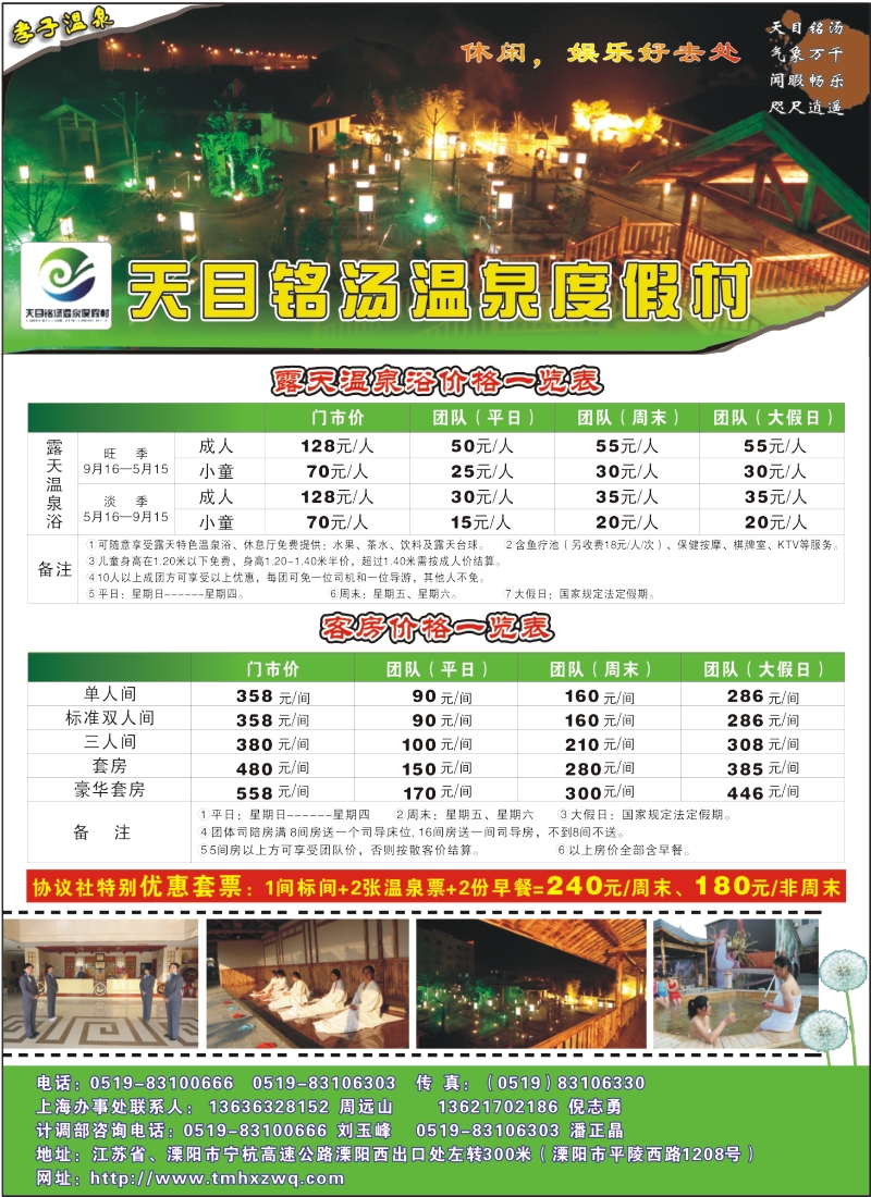 n彩5  天目湖温泉度假村