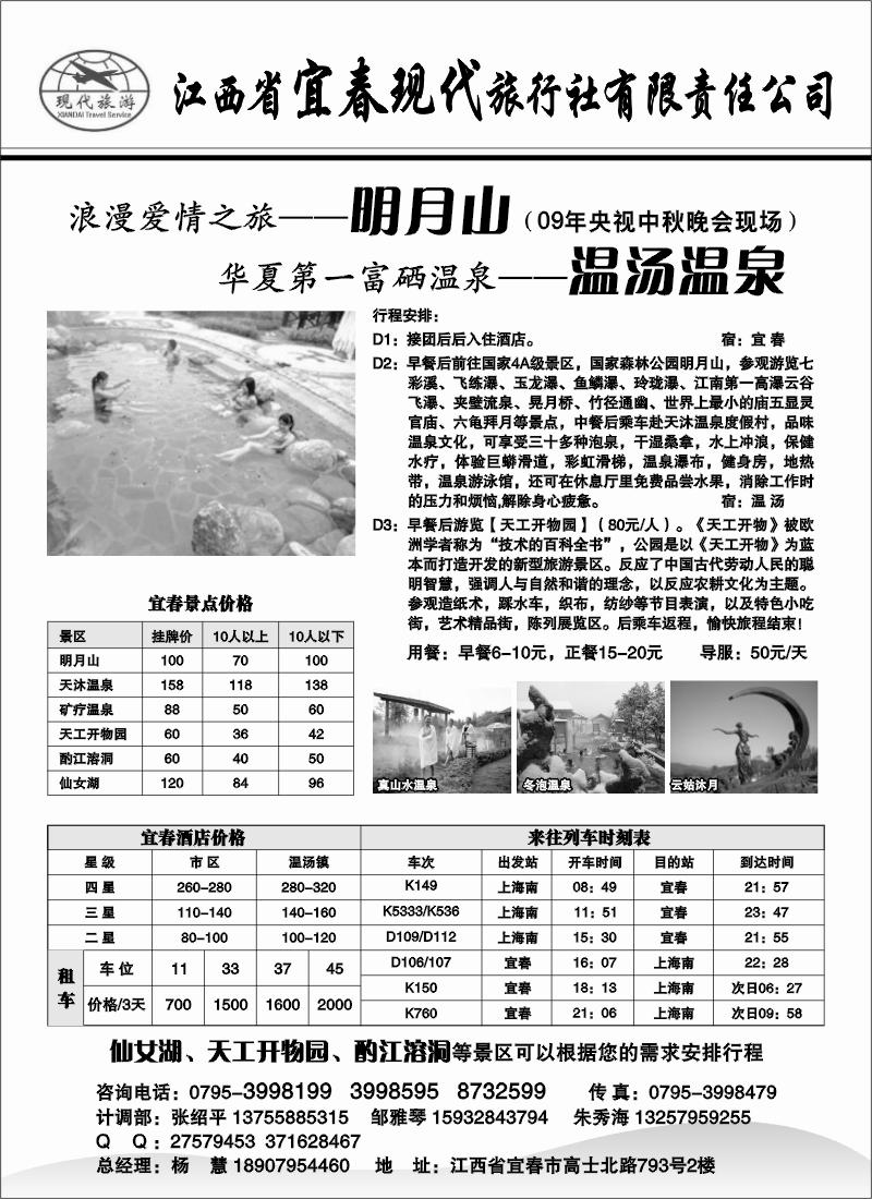 s10 宜春现代-明月山专线