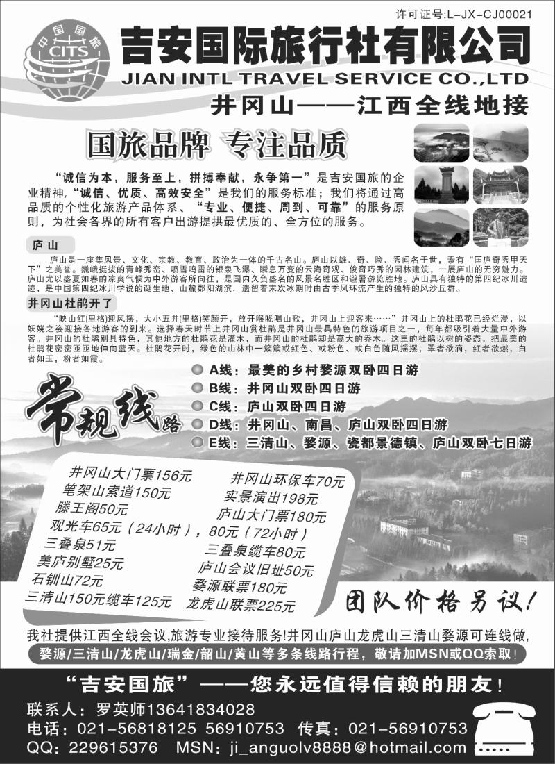 s12 吉安国际旅行社有限公司