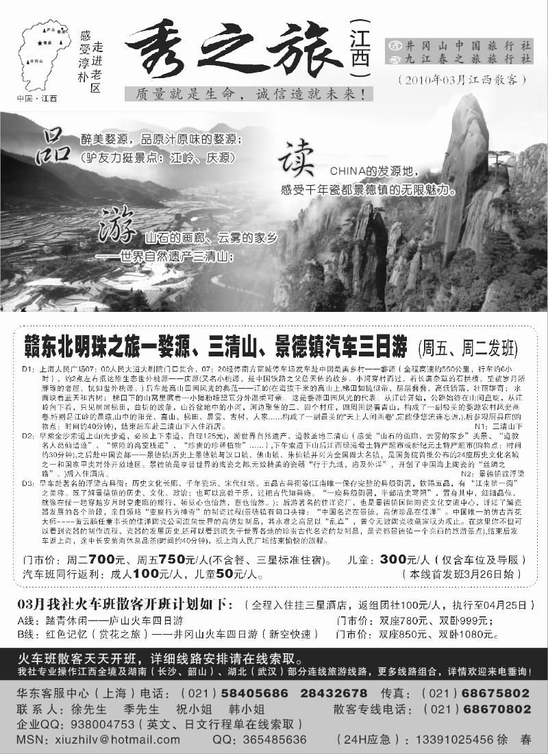 s4  婺源三清山景德镇汽车班火热进行中——秀之旅