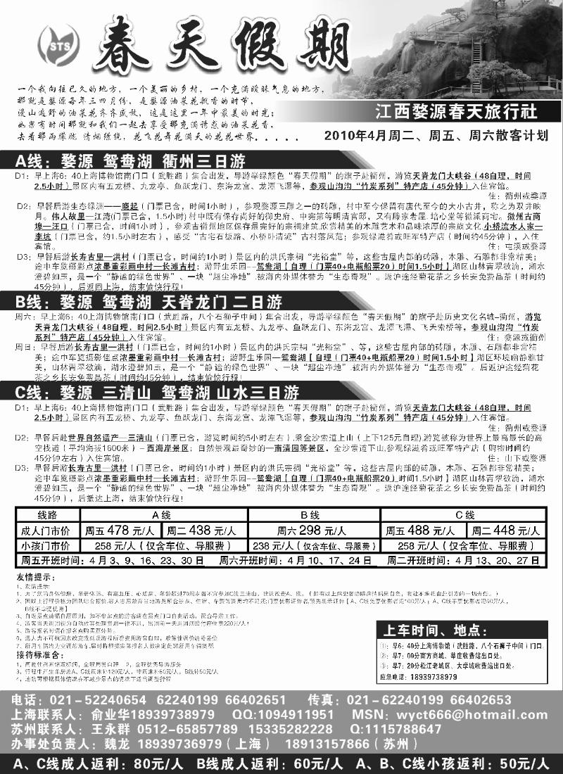 s6 三清山， 婺源专线---婺源春天旅行社
