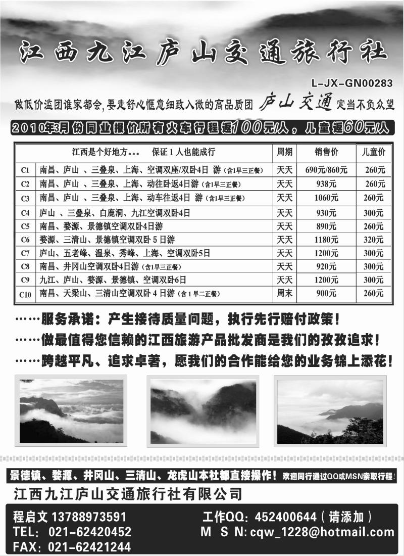 s7 江西九江庐山交通旅行社