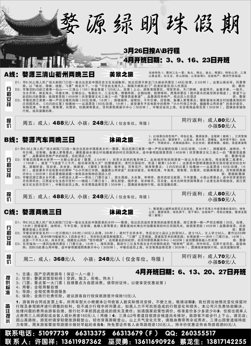 s8 婺源绿明珠假期—婺源三清山散客专线