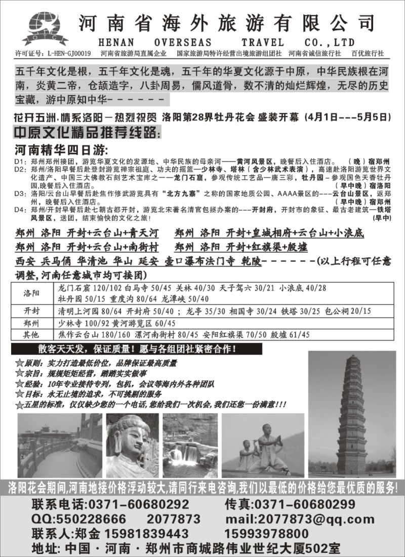 n100 河南省海外旅游有限公司