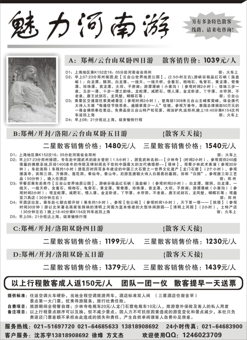 n102 魅力河南游