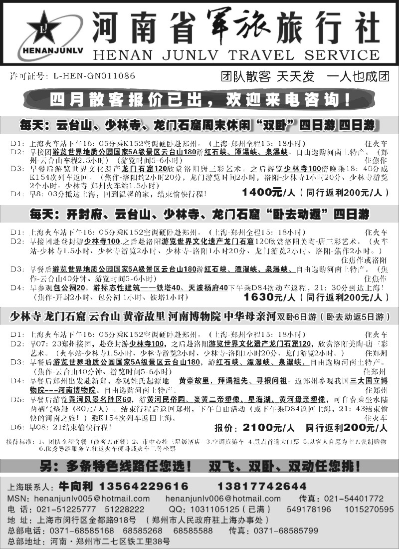 n105 河南军旅-河南专线-专业地接