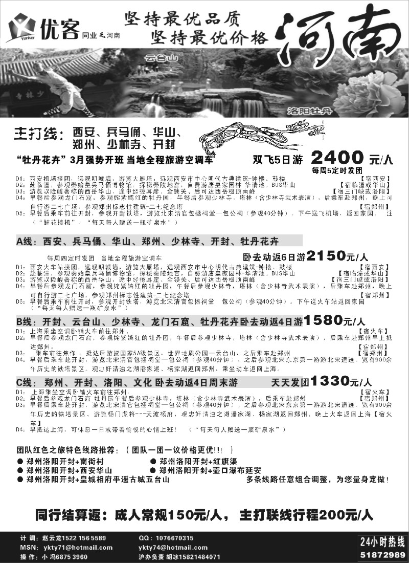 n106 优客同业中心－河南专线