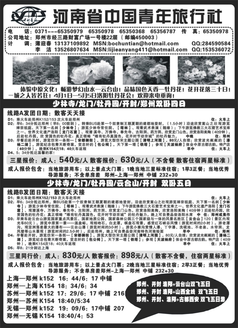 n110 河南省中国青年旅行社