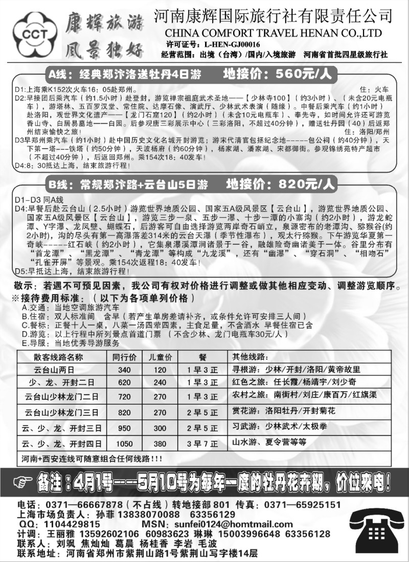 n119 ★★★★厚重河南—河南康辉国旅★★★★★