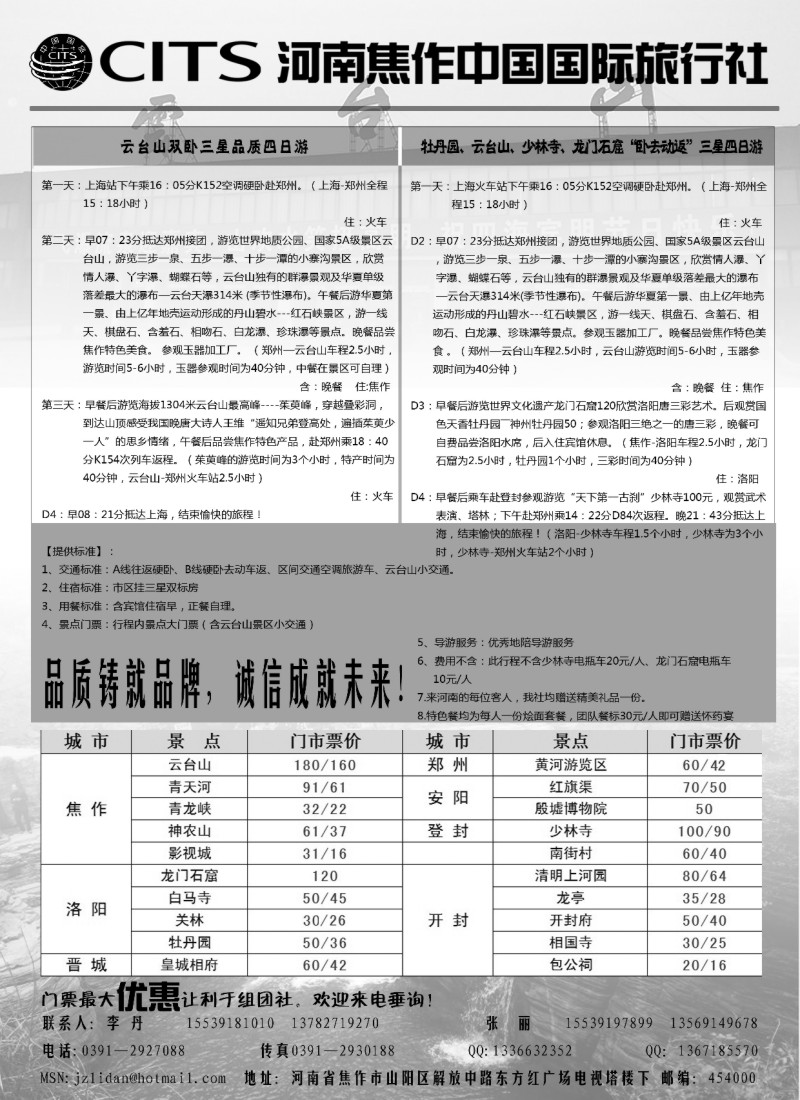 n120 河南焦作中国国际旅行社
