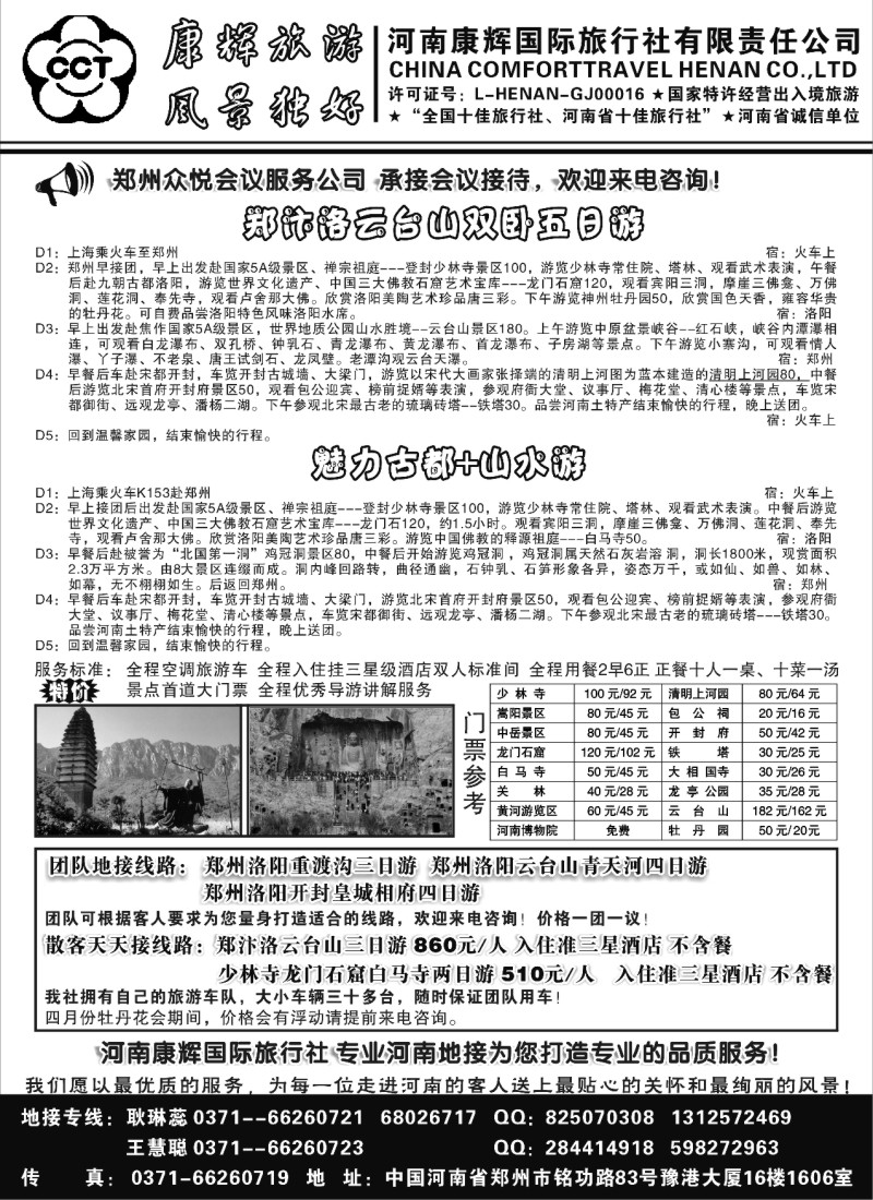 n122 河南康辉国际旅行社