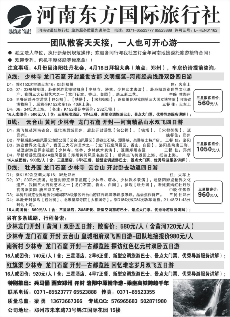 n98 河南东方国旅-少林寺龙门石窟云台山红旗渠地接