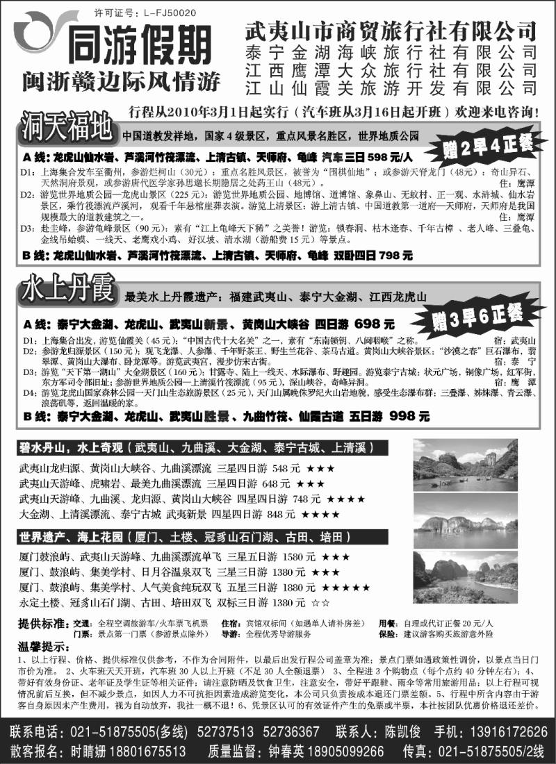 s14 同游假期-闽浙赣边际风情游