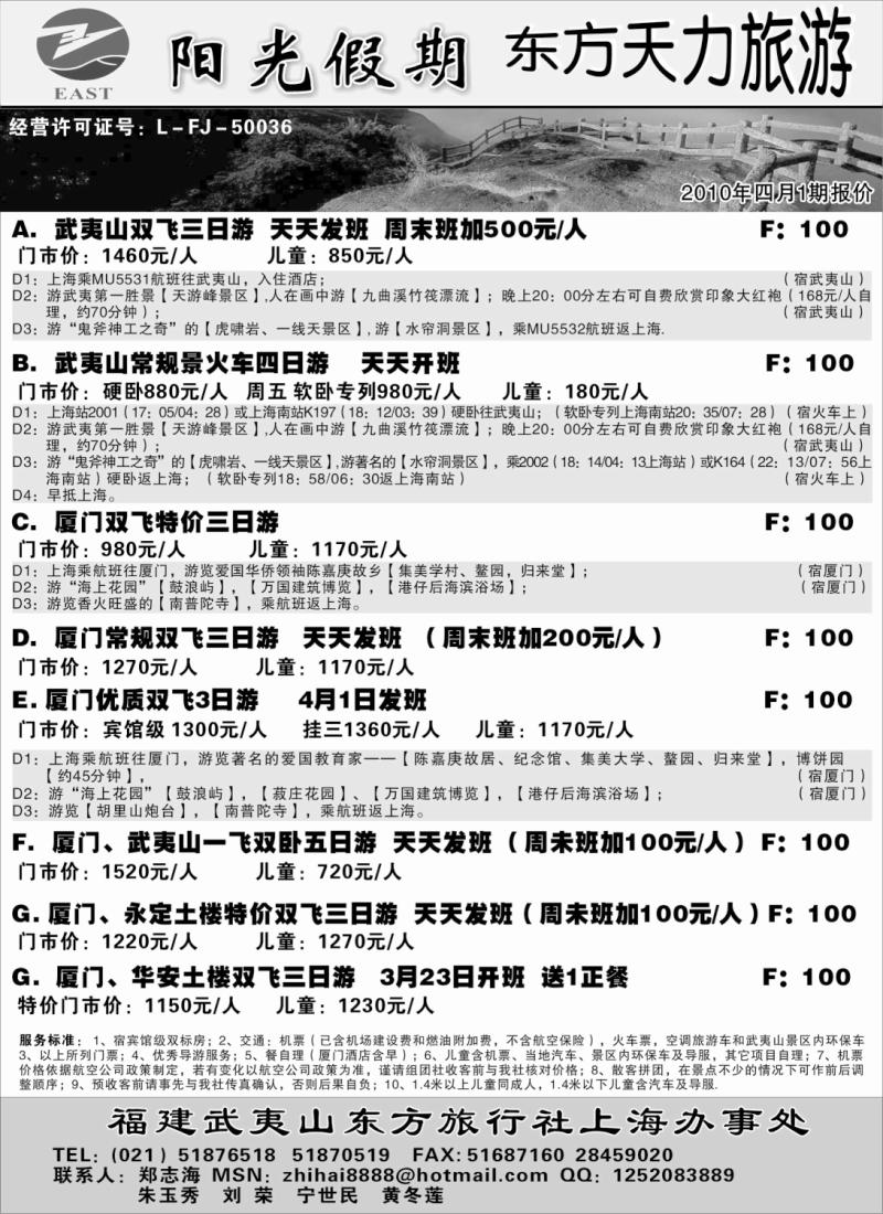 s28 福建专线——福建东方天力旅游
