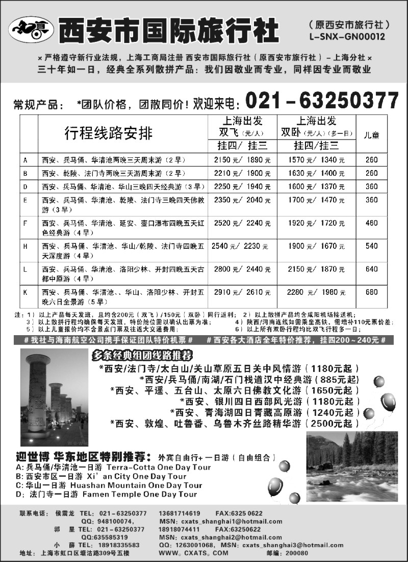 n125 西安市国际旅行社