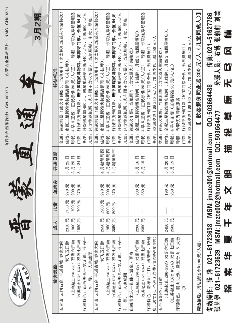 n133 晋蒙直通车