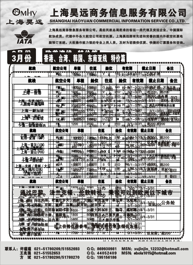 n159 上海昊远国际机票-欧美澳